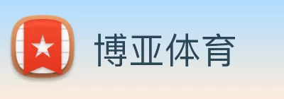 博亚体育 Logo